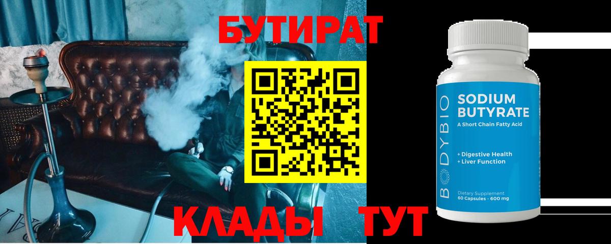 БУТИРАТ оксибутират Строитель