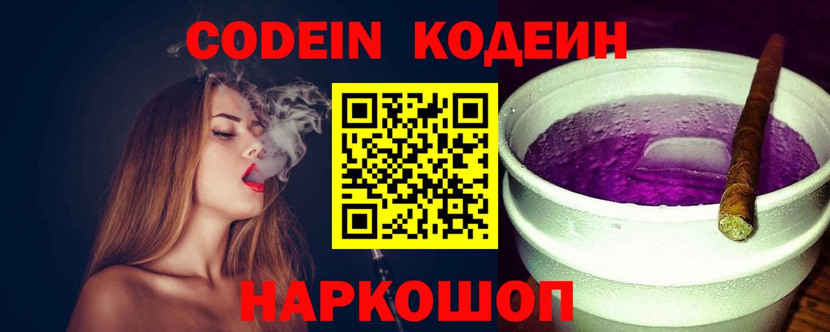 Кодеиновый сироп Lean напиток Lean (лин) Строитель