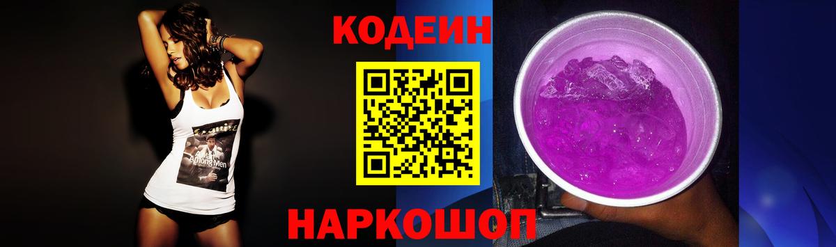 что такое наркотик  Вход с VPN  Кодеиновый сироп Lean напиток Lean (лин)  Строитель  Кодеин напиток Lean (лин) 