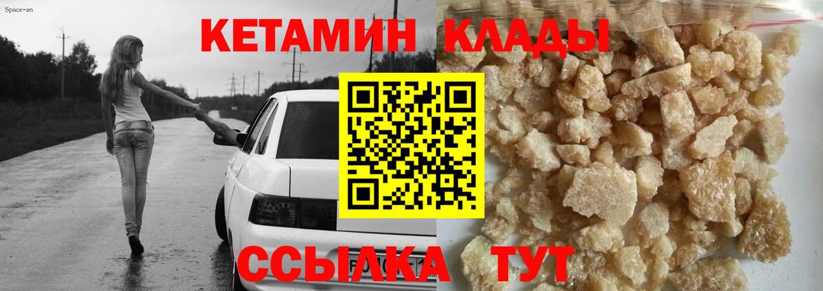 Кетамин VHQ  Вход с VPN  Строитель 