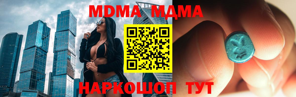 МДМА  MDMA VHQ  Вход с VPN  Строитель  MDMA crystal 
