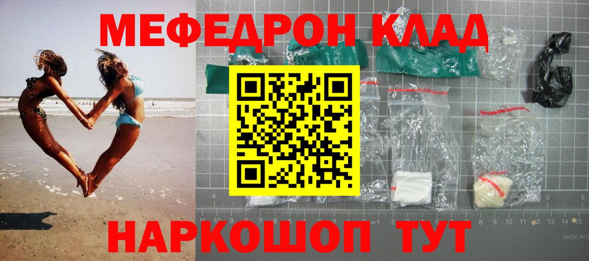 Меф мяу мяу  Строитель