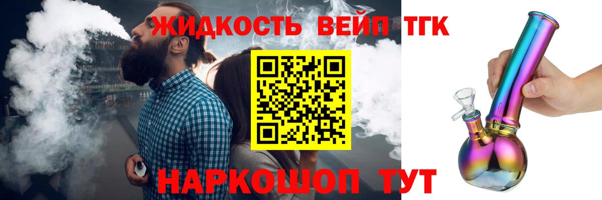 ТГК вейп Строитель